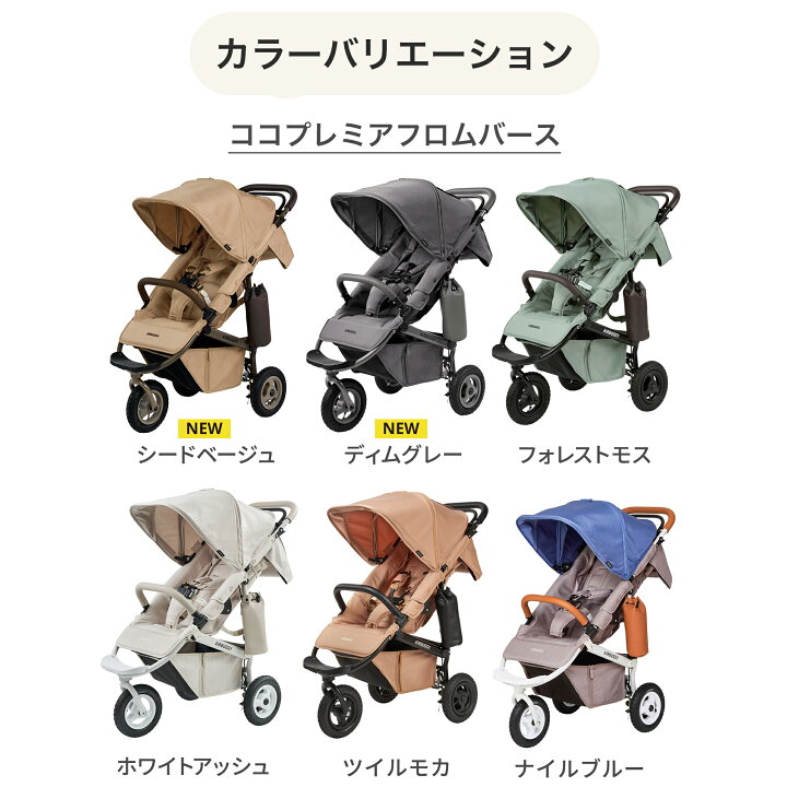楽天市場】新生児からすぐに使える 3点セット エアバギー ココプレミア 