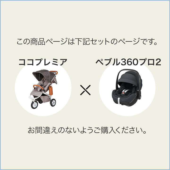 楽天市場】新生児からすぐに使える 3点セット エアバギー ココプレミア 