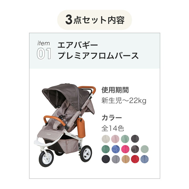 楽天市場】新生児からすぐに使える 3点セット エアバギー ココプレミア 
