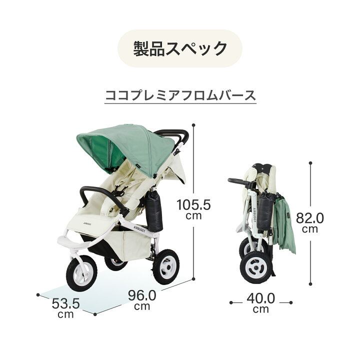 楽天市場】新生児からすぐに使える 3点セット エアバギー ココプレミア 