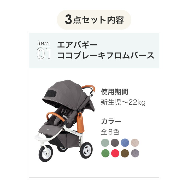 楽天市場】【公式】新生児からすぐに使える 3点セット エアバギー ココ 