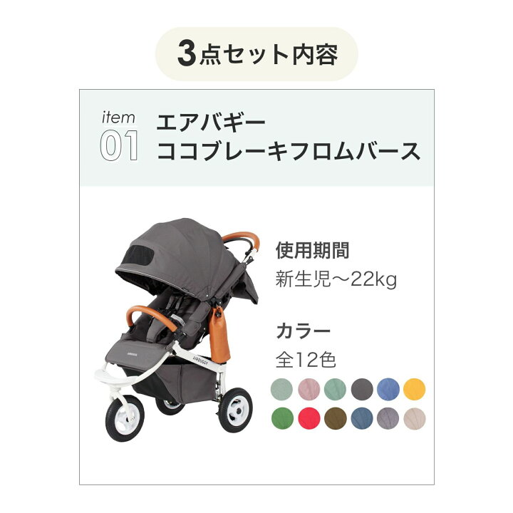 楽天市場】新生児からすぐに使える 3点セット エアバギー ココブレーキ 
