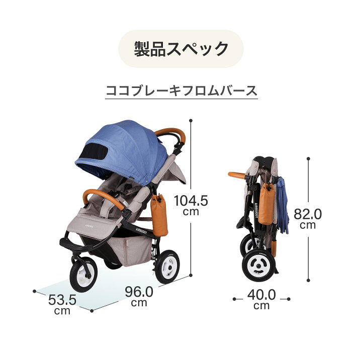 楽天市場】新生児からすぐに使える 3点セット エアバギー ココブレーキ 