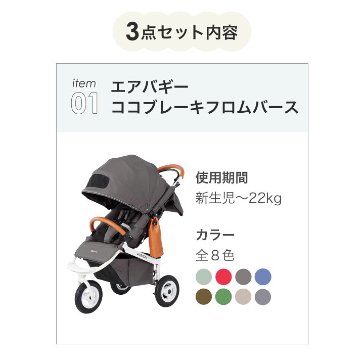 楽天市場】【公式】新生児からすぐに使える 3点セット エアバギー ココ 