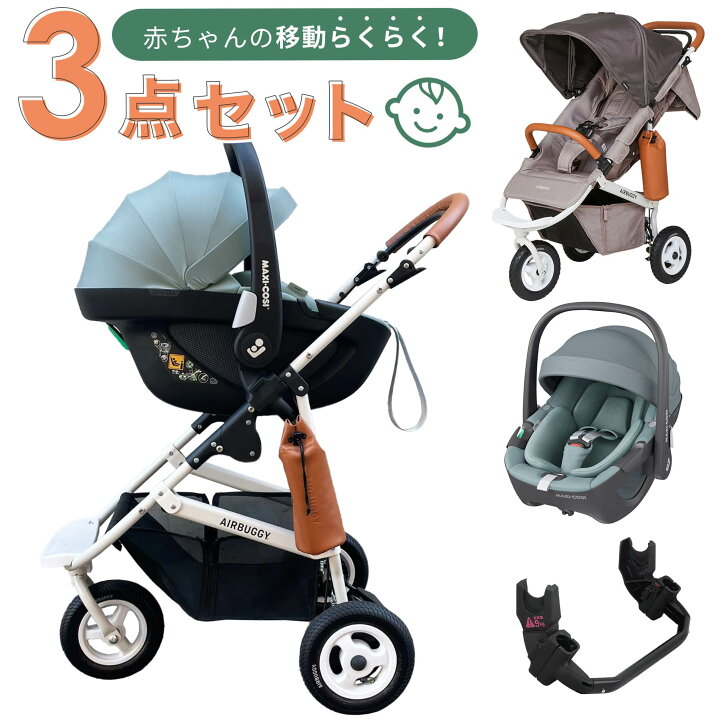 楽天市場】新生児からすぐに使える 3点セット エアバギー ココプレミア 