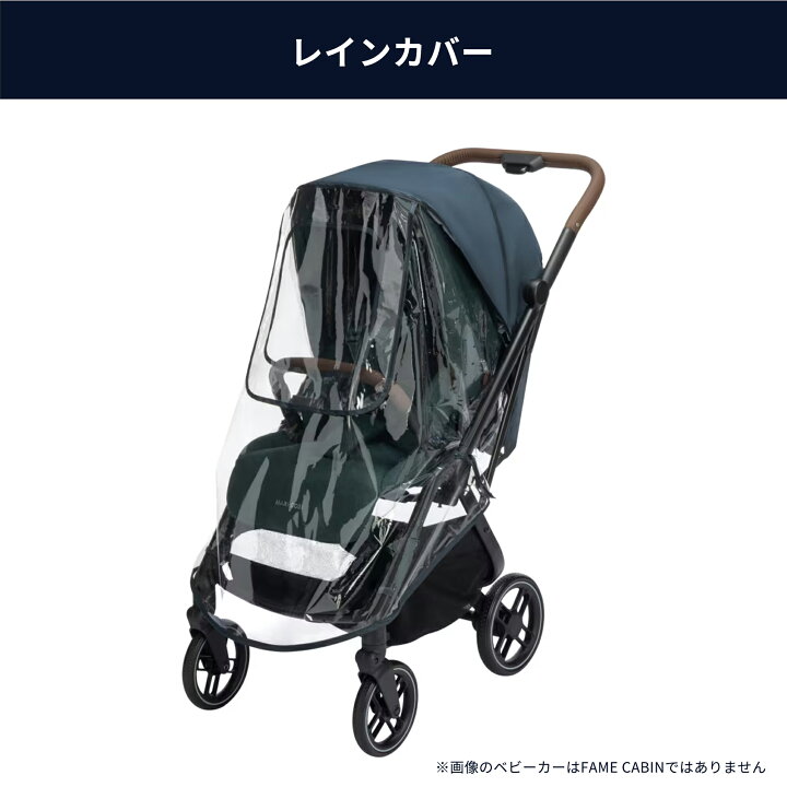 楽天市場】マキシコシ フェイムキャビン専用 純正オプション FAME 