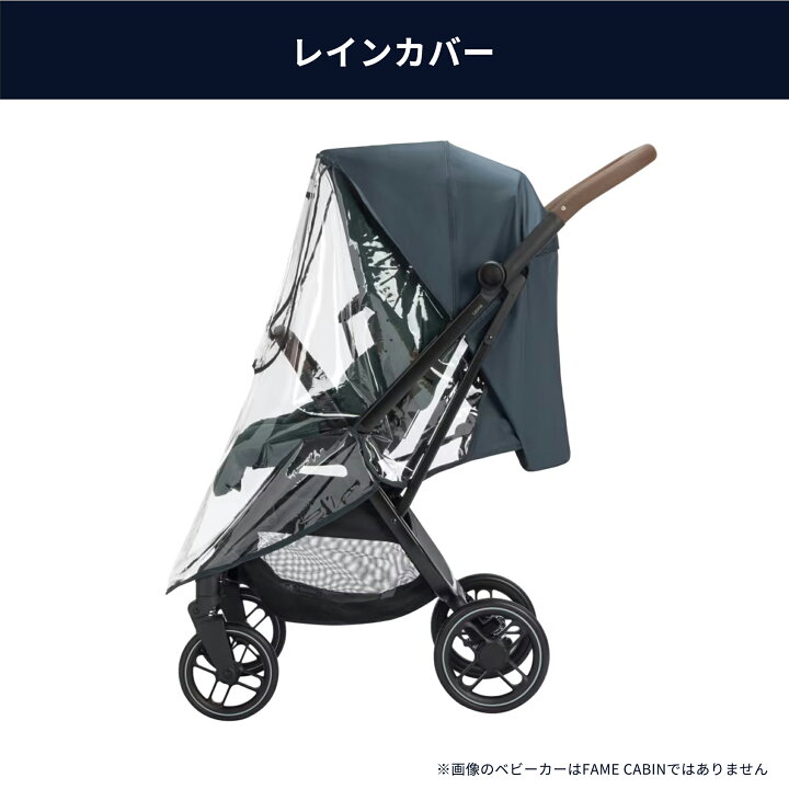 楽天市場】マキシコシ フェイムキャビン専用 純正オプション FAME 