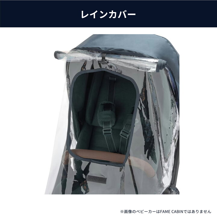 楽天市場】マキシコシ フェイムキャビン専用 純正オプション FAME 