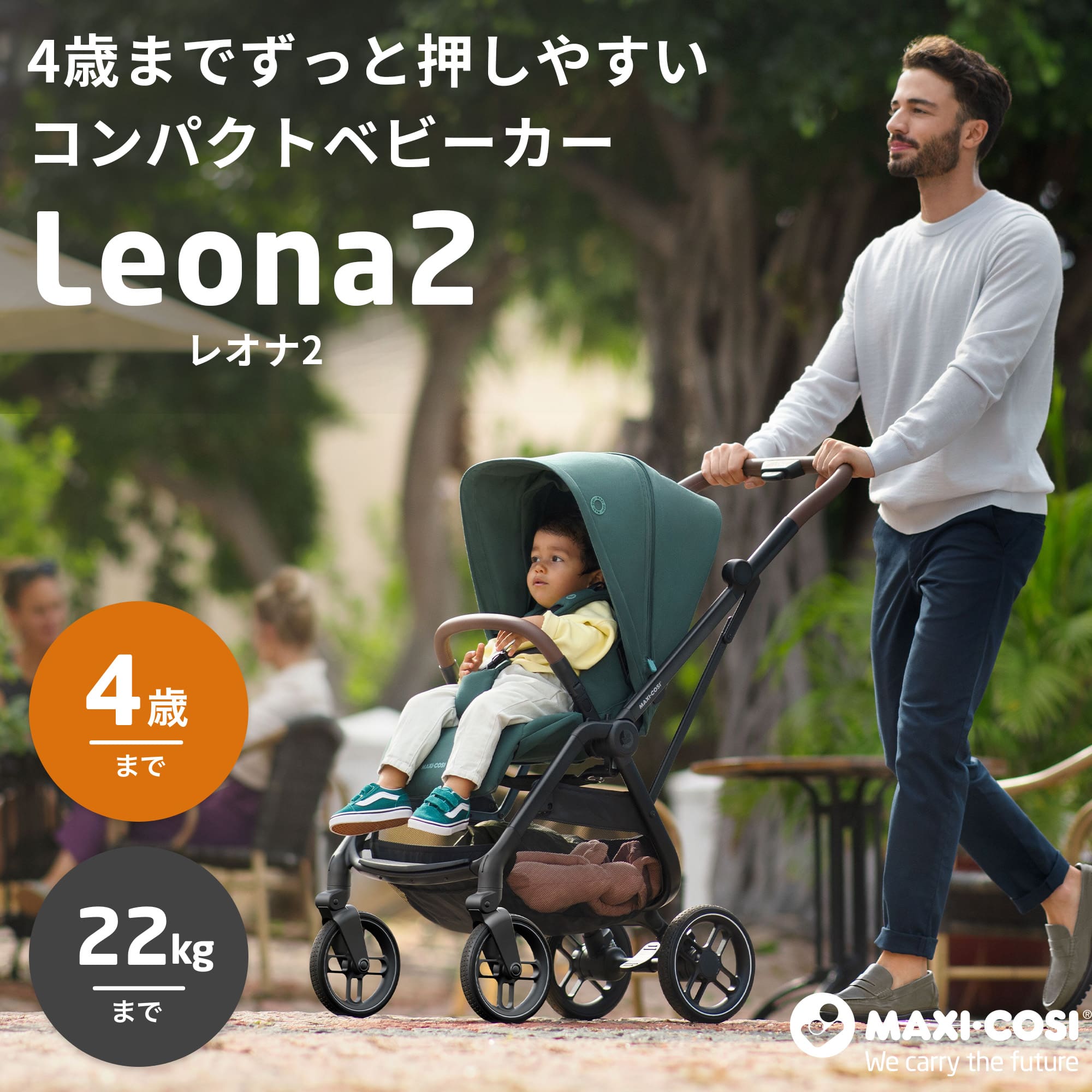 マキシコシ ベビーカー レオナ2 ／ MaxiCosi LEONA2<br>[2年保証 両対面 新生児 22kgまで コンパクト トラベルシステム エアバギー]
