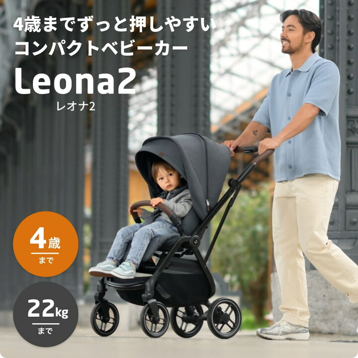 楽天市場】【メーカー直営】マキシコシ ベビーカー レオナ2 / MaxiCosi 
