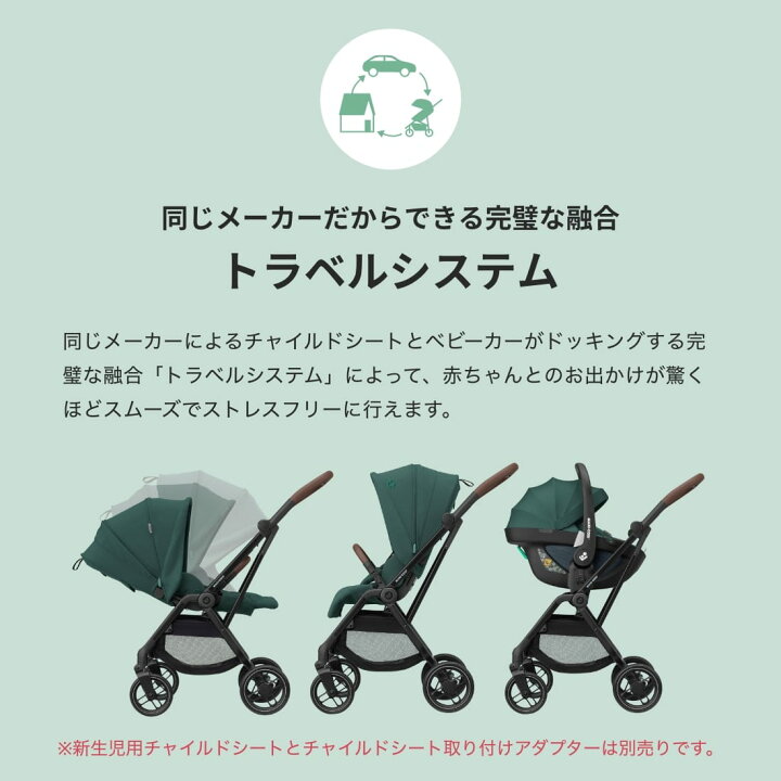楽天市場】【メーカー直営】マキシコシ ベビーカー レオナ2 / MaxiCosi 