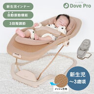 【公式】マキシコシ ドーヴ プロ Maxi-Cosi DOVE PRO マキシコシ maxi cosi バウンサー チェア ベビーシ…