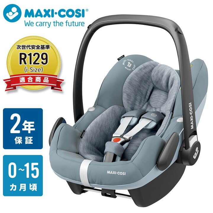 楽天市場】【新生児～1歳頃】マキシコシ ペブルプロアイサイズ  