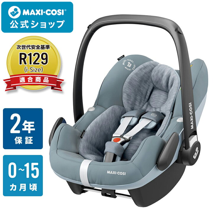 楽天市場】【公式】 マキシコシ ペブルプロアイサイズ 単品 