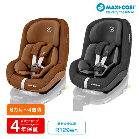 【日本正規総代理店】マキシコシ パールプロ2アイサイズ[ Maxi-cosi マキシコシ パール PEARL 幼児用 チャイルドシート isofix]