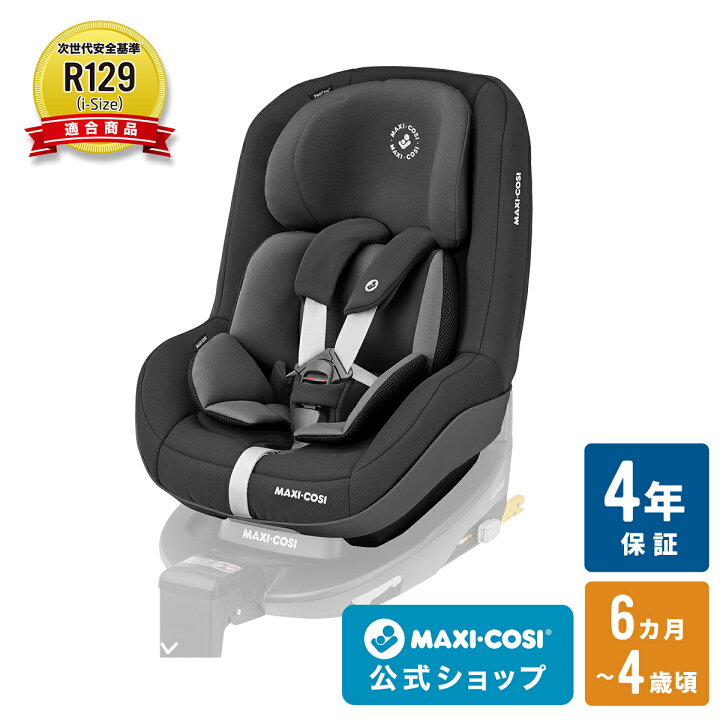 楽天市場】【公式】 マキシコシ パールプロ2アイサイズ 単品 R129適合 