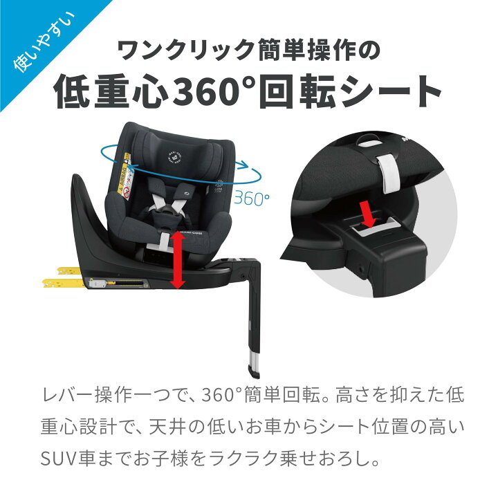 楽天市場】マキシコシ ストーン 回転式チャイルドシート MaxiCosi 