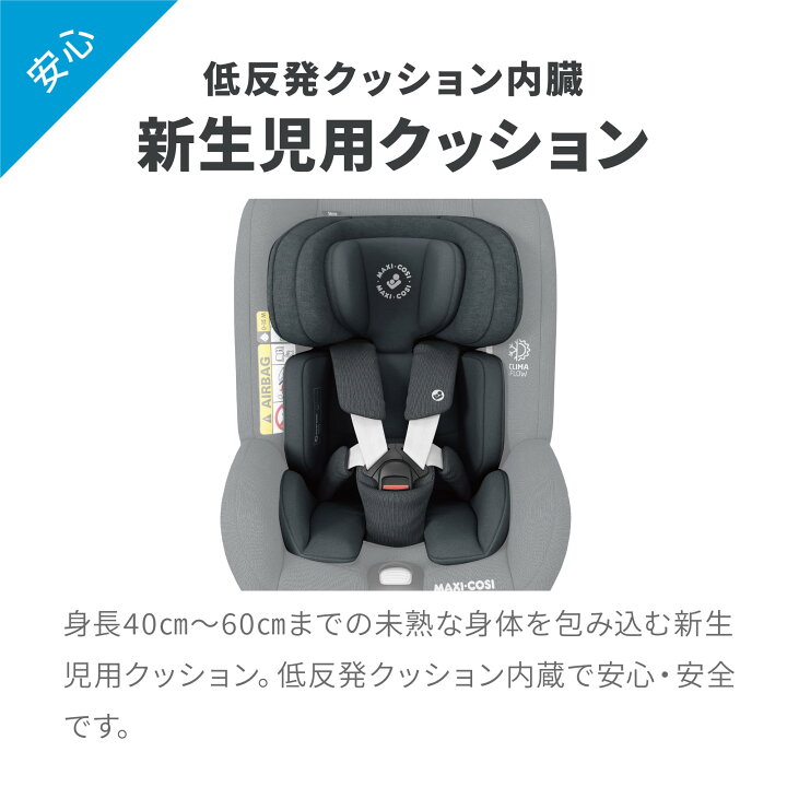 楽天市場】マキシコシ ストーン 回転式チャイルドシート MaxiCosi 