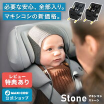 楽天市場】マキシコシ（対象年齢0 - 2ヵ月から）（自動車用 