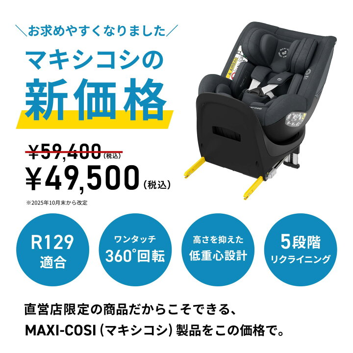 楽天市場】【公式】レビュー特典 マキシコシ ストーン MaxiCosi STONE 