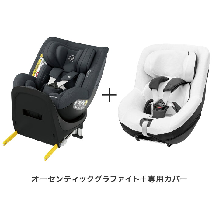 楽天市場】マキシコシ ストーン 回転式チャイルドシート MaxiCosi 