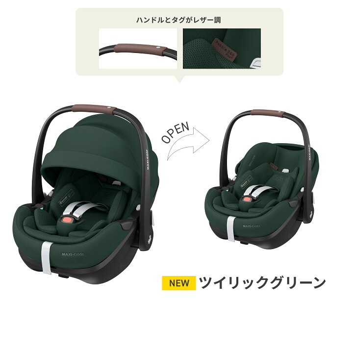 楽天市場】【メーカー直営店】最新モデル マキシコシ ペブル360プロ2 