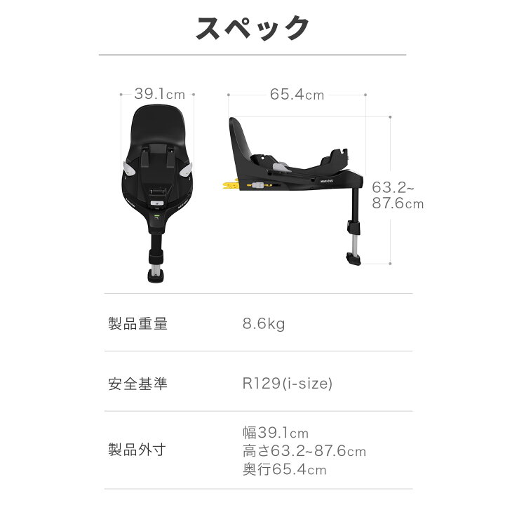 楽天市場】【公式】マキシコシ ファミリーフィックス360 プロ 車載用 