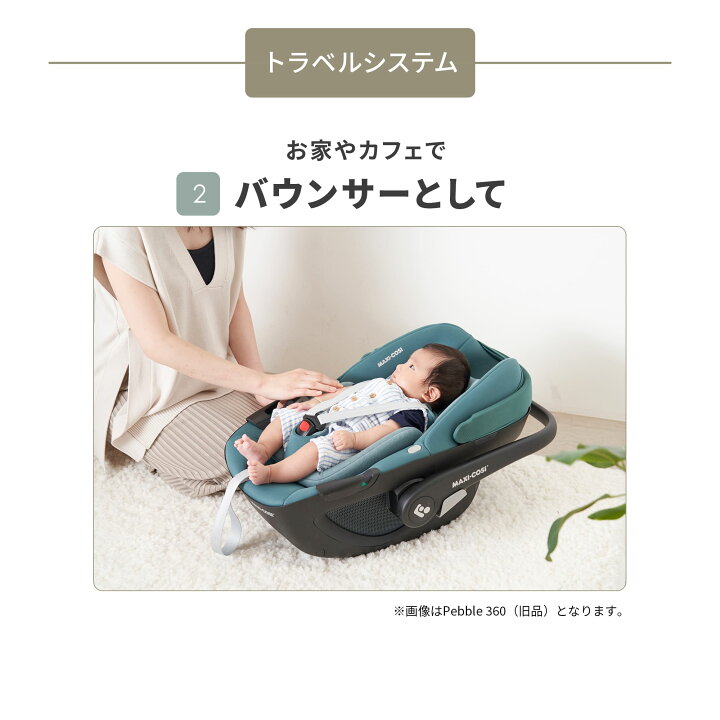 楽天市場】【メーカー直営店】マキシコシ ペブル360 プロ [回転  