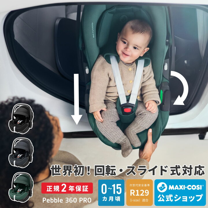 楽天市場】＼新発売／ マキシコシ ペブル360 プロ [回転式 