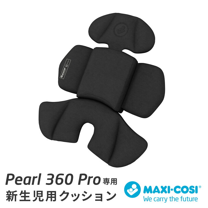 チャイルドシートのMAXI-COSI（マキシコシ） マキシコシ　マイカ360プロ　チャイルドシート新生児クッション