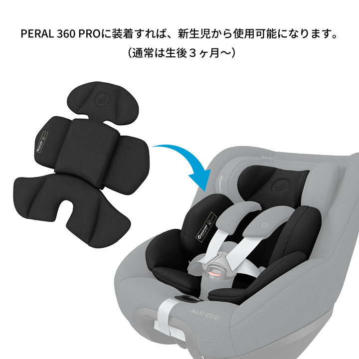 楽天市場】マキシコシ パール360プロ専用 新生児用クッション 