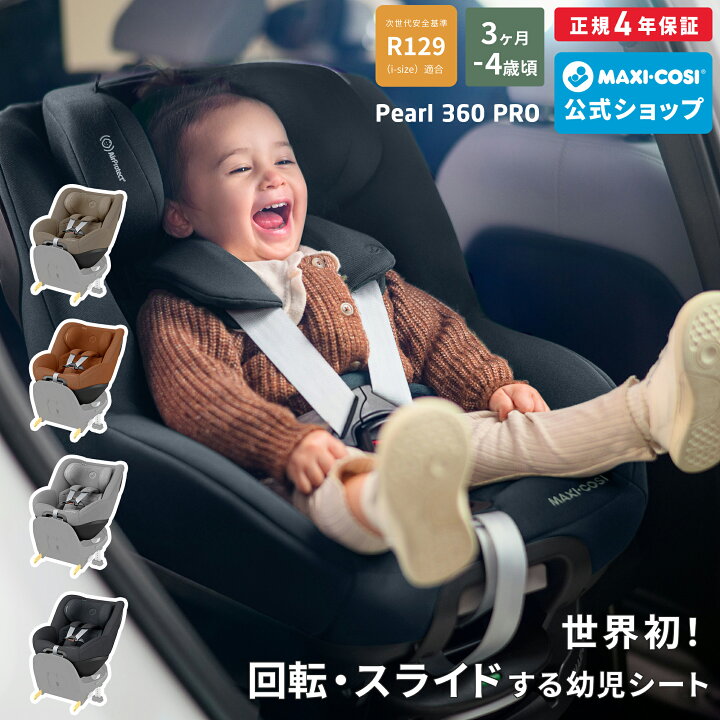 マキシコシ カーシート 2点セット 9ヶ月から4歳まで 安全で使えます 