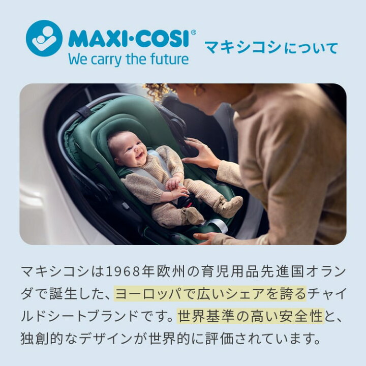 楽天市場】【公式】マキシコシ ファミリーフィックス2 [ ISOFIX車載用 