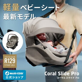 楽天市場】 チャイルドシート > Maxi-Cosi（マキシコシ） > キャリー 