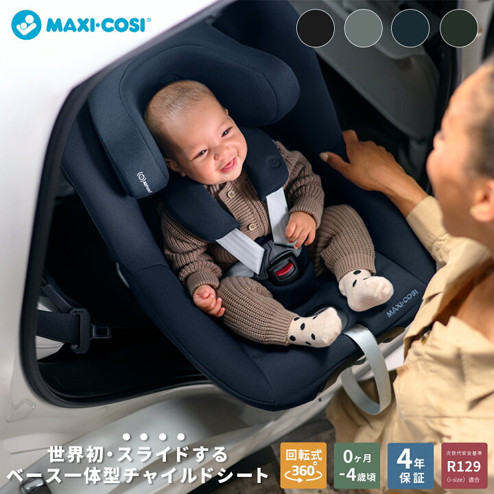 楽天市場】＼新発売／ マキシコシ マイカ 360 プロ [360度 回転式 