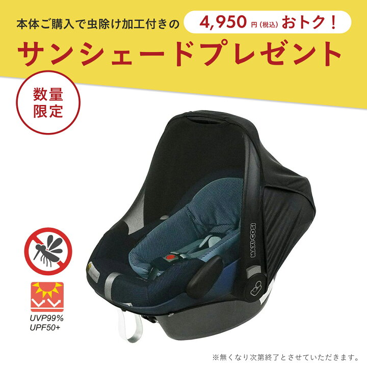 楽天市場】【公式】 超軽量 マキシコシ カブリオフィックス アイサイズ 