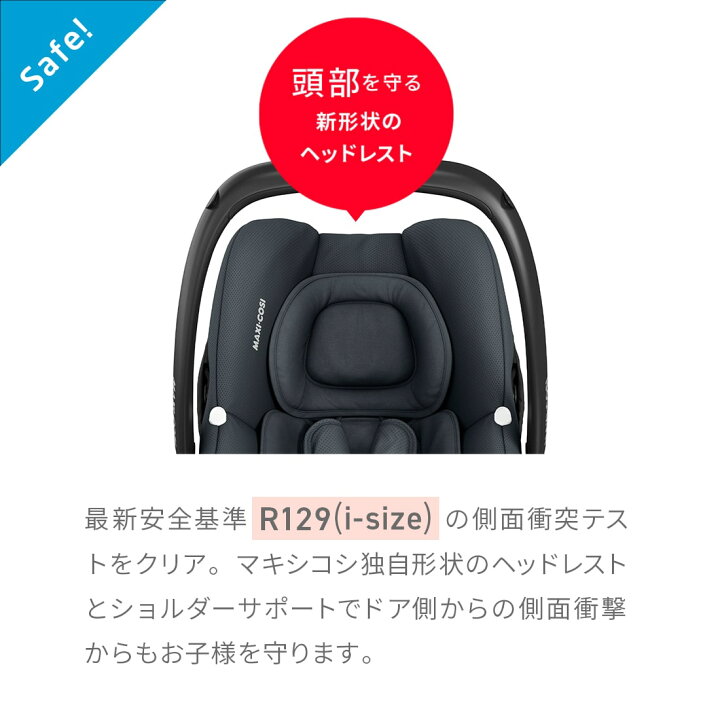 楽天市場】【メーカー直営】超軽量 マキシコシ カブリオフィックス  