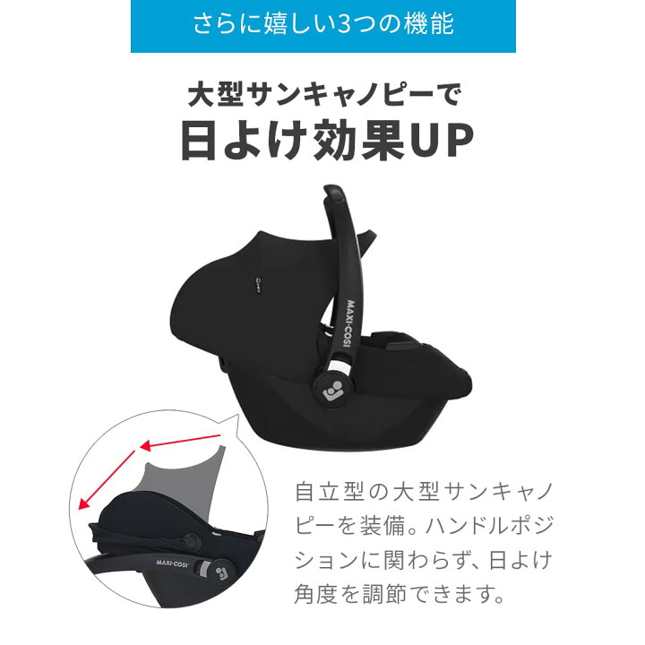 楽天市場】【公式】 超軽量 マキシコシ カブリオフィックス アイサイズ 