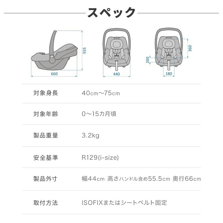 楽天市場】【公式】 超軽量 マキシコシ カブリオフィックス アイサイズ 