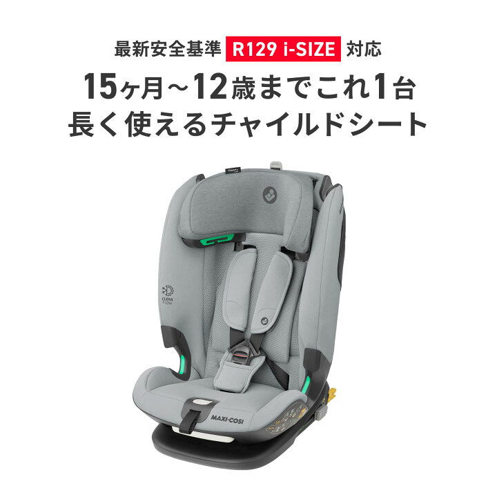 楽天市場】マキシコシ タイタンプロ アイサイズ 4年保証 日本総代理店