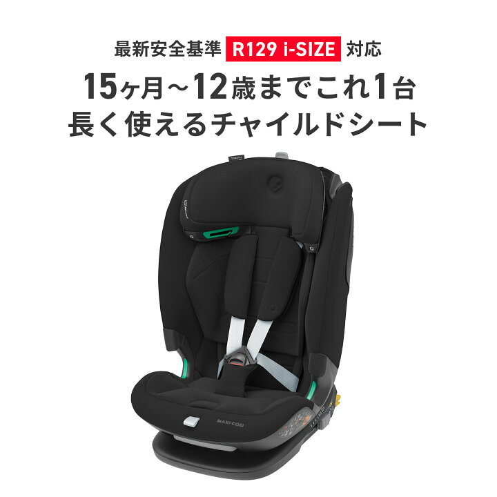 楽天市場】【公式】 マキシコシ タイタンプロ アイサイズ MaxiCosi 