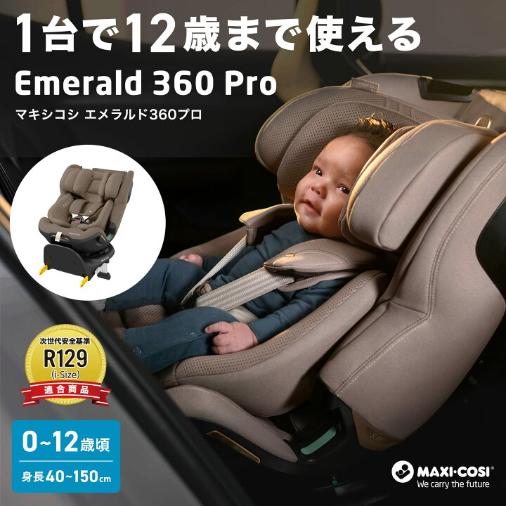 マキシコシ カーシート 2点セット 9ヶ月から4歳まで 安全で使えます 