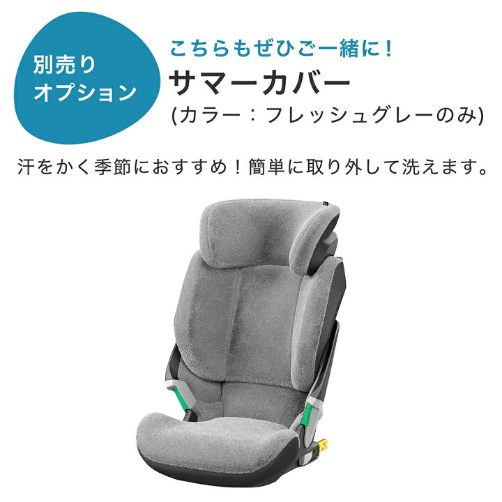 激安 新作 マキシコシ ジュニアシート コアプロアイサイズ チャイルドシート Maxicosi Kore Pro I Size アシストライト 光る キッズシート Isofix 3歳半 12歳 Fucoa Cl