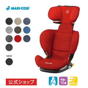 マキシコシ ロディフィックス エアプロテクト[チャイルドシート MaxiCosi RodiFix ジュニアシート isofix シートベルトエアバギー]