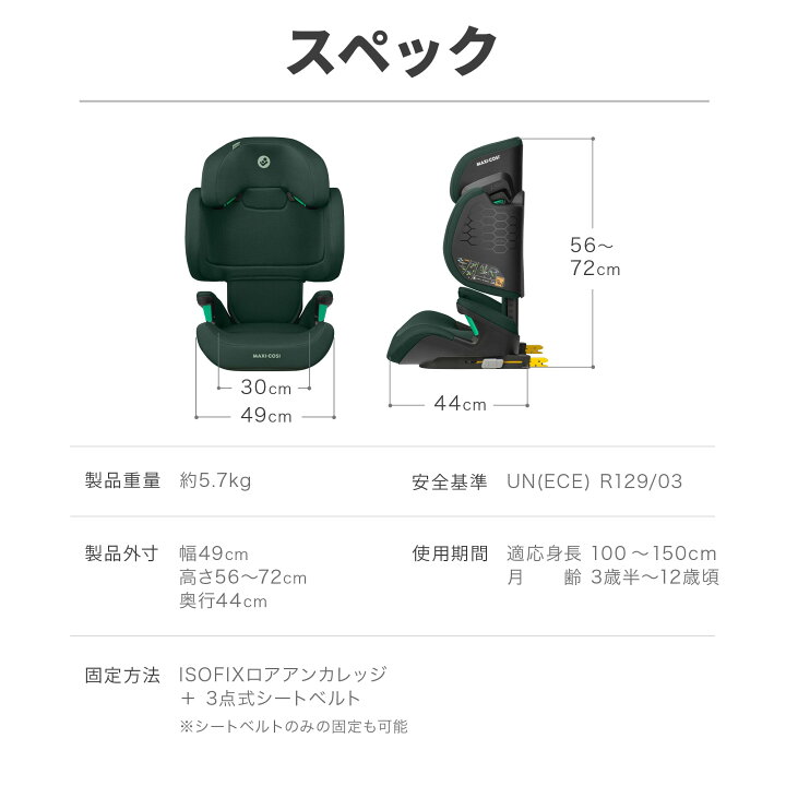 楽天市場】【公式】マキシコシ ロディフィックスアール アイサイズ 
