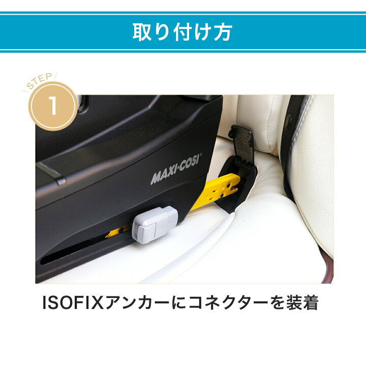 楽天市場】【メーカー直営】マキシコシ ファミリーフィックス2  