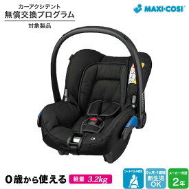 楽天市場 チャイルドシート 新生児 ブランドマキシコシ の通販
