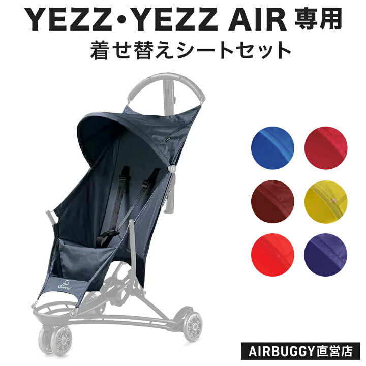 楽天市場】クイニージャズ専用 着せ替えシート[Quinny Yezz ベビーカー 