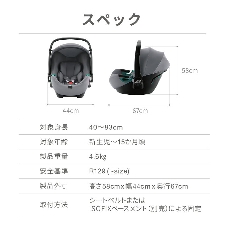 楽天市場】【メーカー直営】ブリタックスレーマー ベビーセーフ3 アイ 