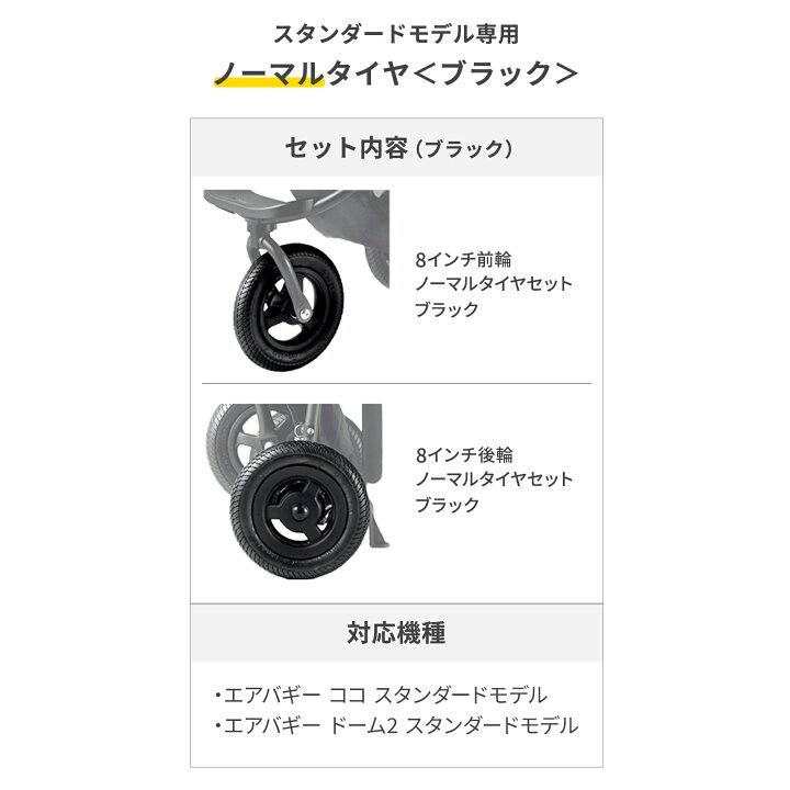 楽天市場】【ハンドブレーキなしのベビーカー専用】エアバギー 8インチ 